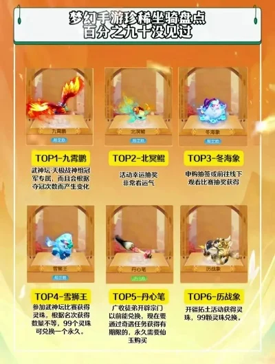 梦幻手游十大稀有坐骑