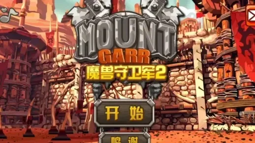 魔兽守卫军手游排行榜-魔兽守卫手游热门排行