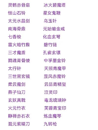 星辰变游戏武器排行榜-星辰变武器排名指南