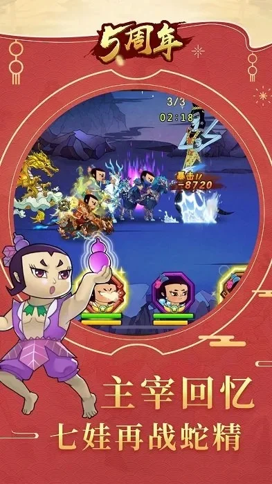 葫芦娃手游等级排行榜-葫芦娃手游等级进阶指南