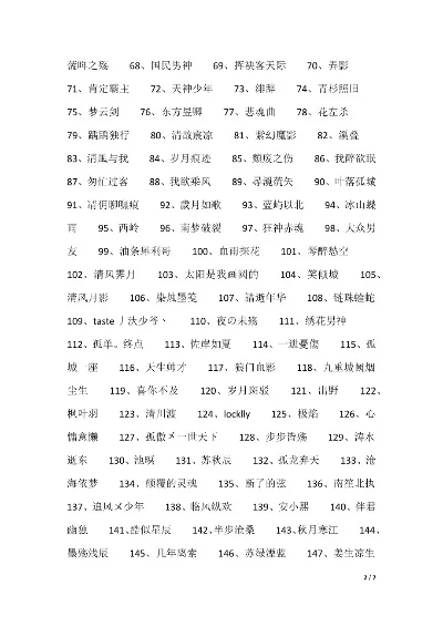 游戏名字好听排行榜男-男性游戏名字好听排行