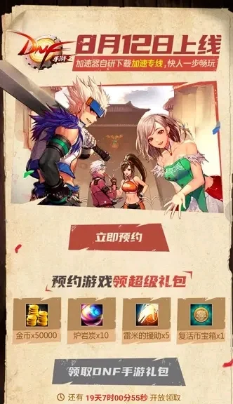 dnf手游入场券-入场券开启冒险之旅