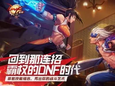 dnf手游 散打-DNF手游散打模式解析