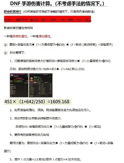 dnf手游伤害测算-DNF手游伤害测算指南