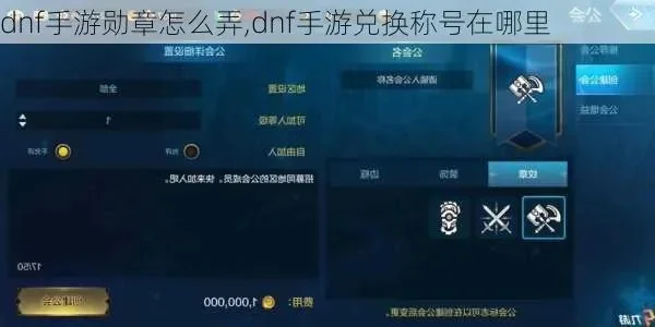 dnf手游专属称号-DNF手游称号系统解析