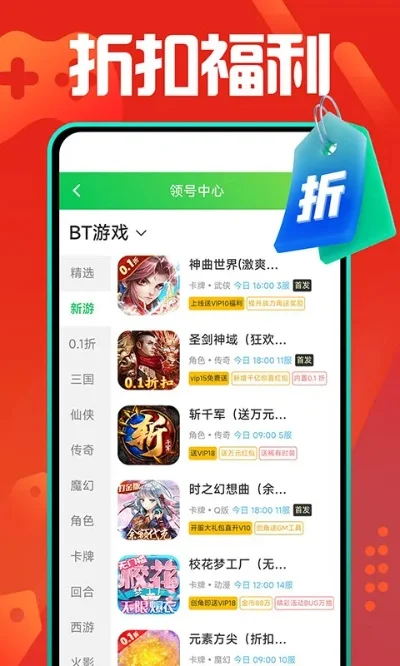 bt折扣手游排行榜-折扣手游旅行指南